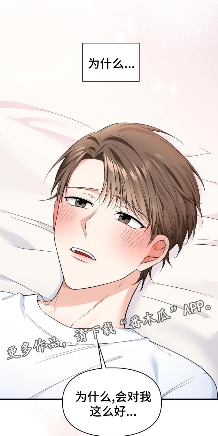 第57章：为什么对我这么好30