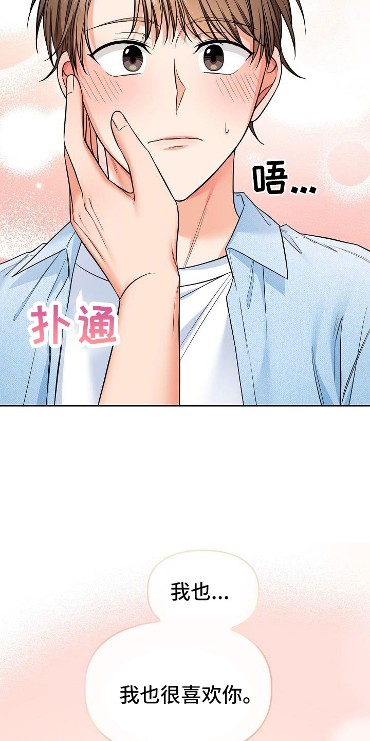 第72章：我也很喜欢你22