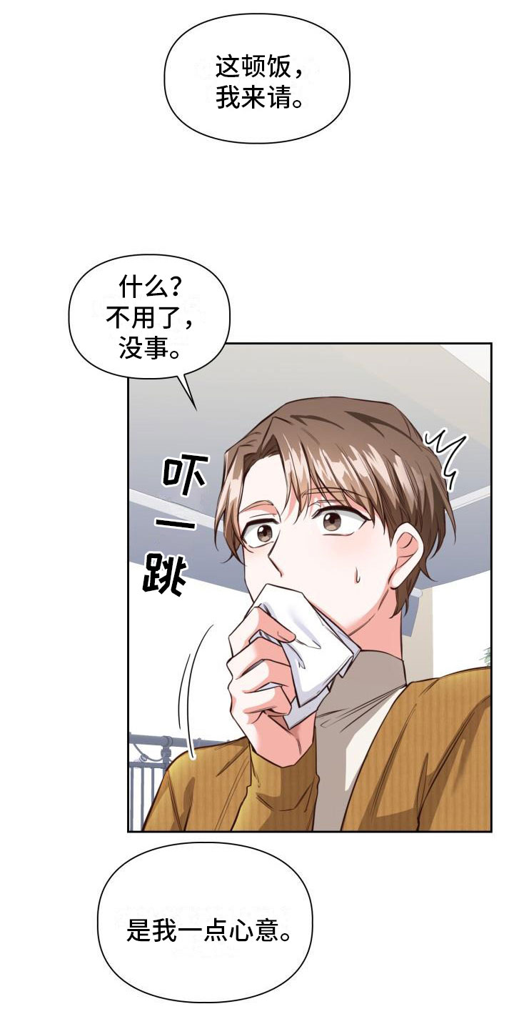 第5章：请客26