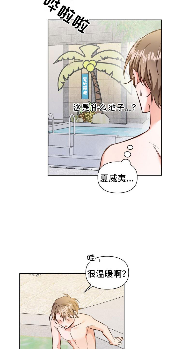 第2章：睡着了19