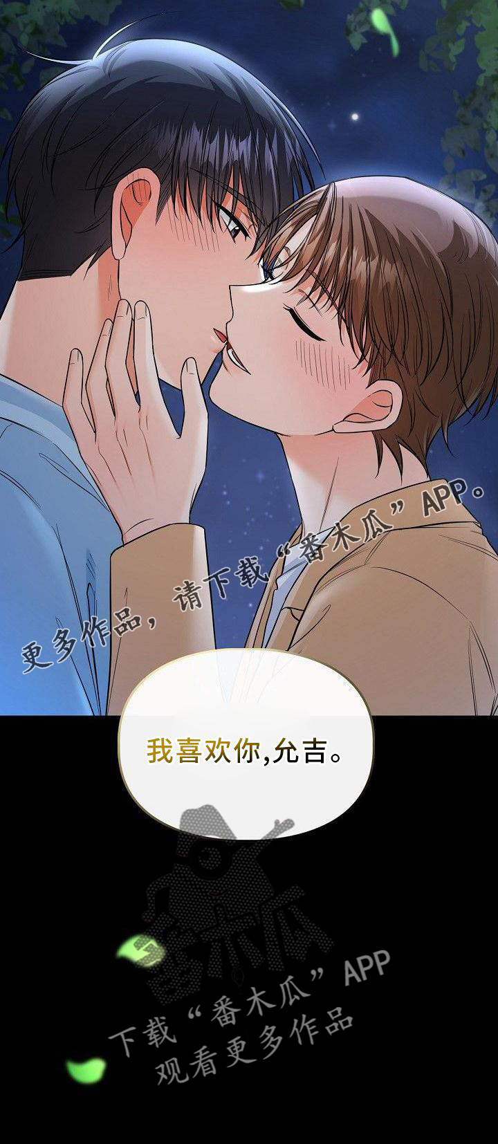 第70章：我喜欢你33