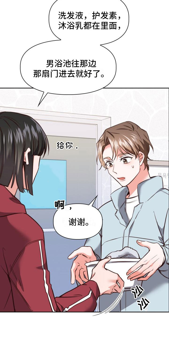 第1章：澡堂初遇18