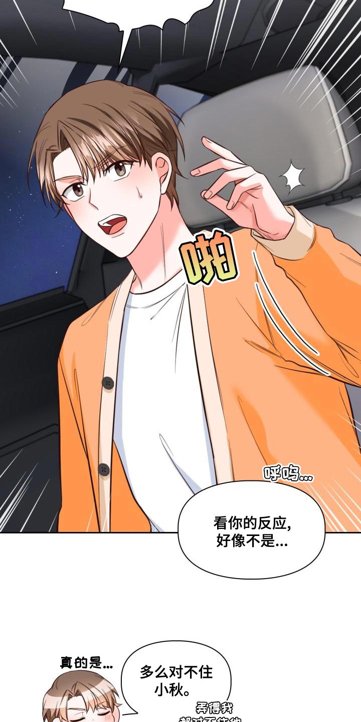 第48章：嫉妒23