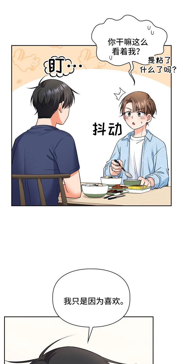 第72章：我也很喜欢你11