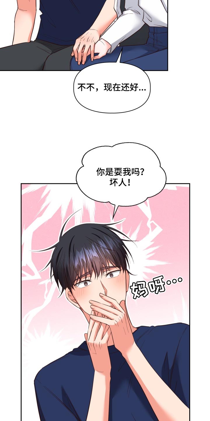 第41章：就像是过去的我23