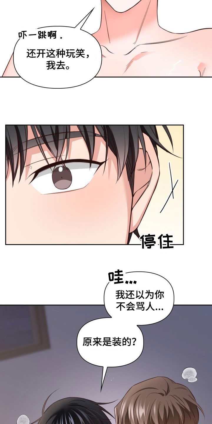 第30章：你骂我看看3