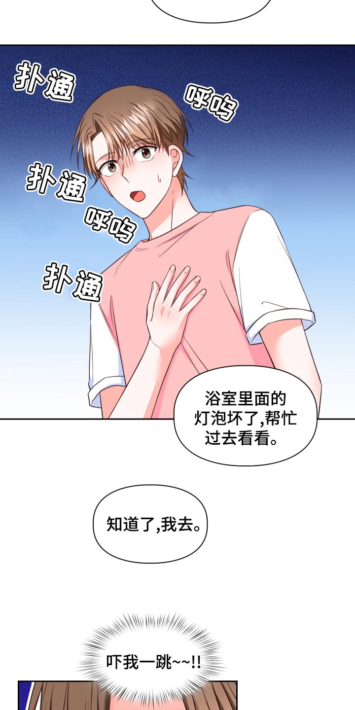 第47章：吵架8