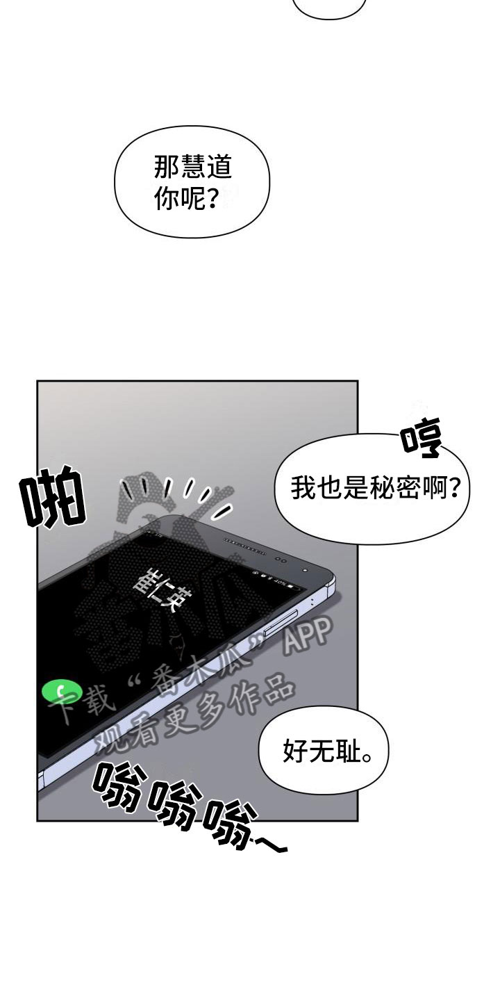 第12章：是秘密22