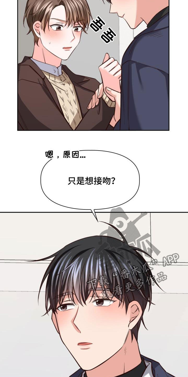 第18章：可以吻你吗14