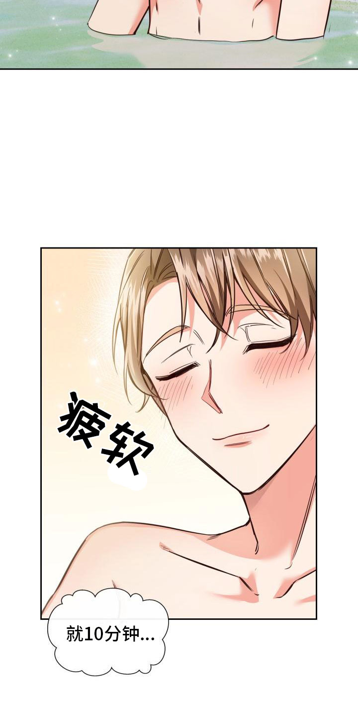 第2章：睡着了21