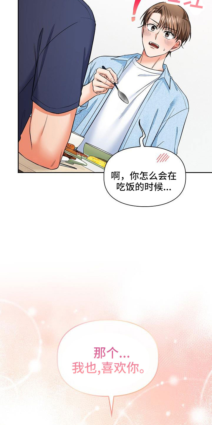 第72章：我也很喜欢你13