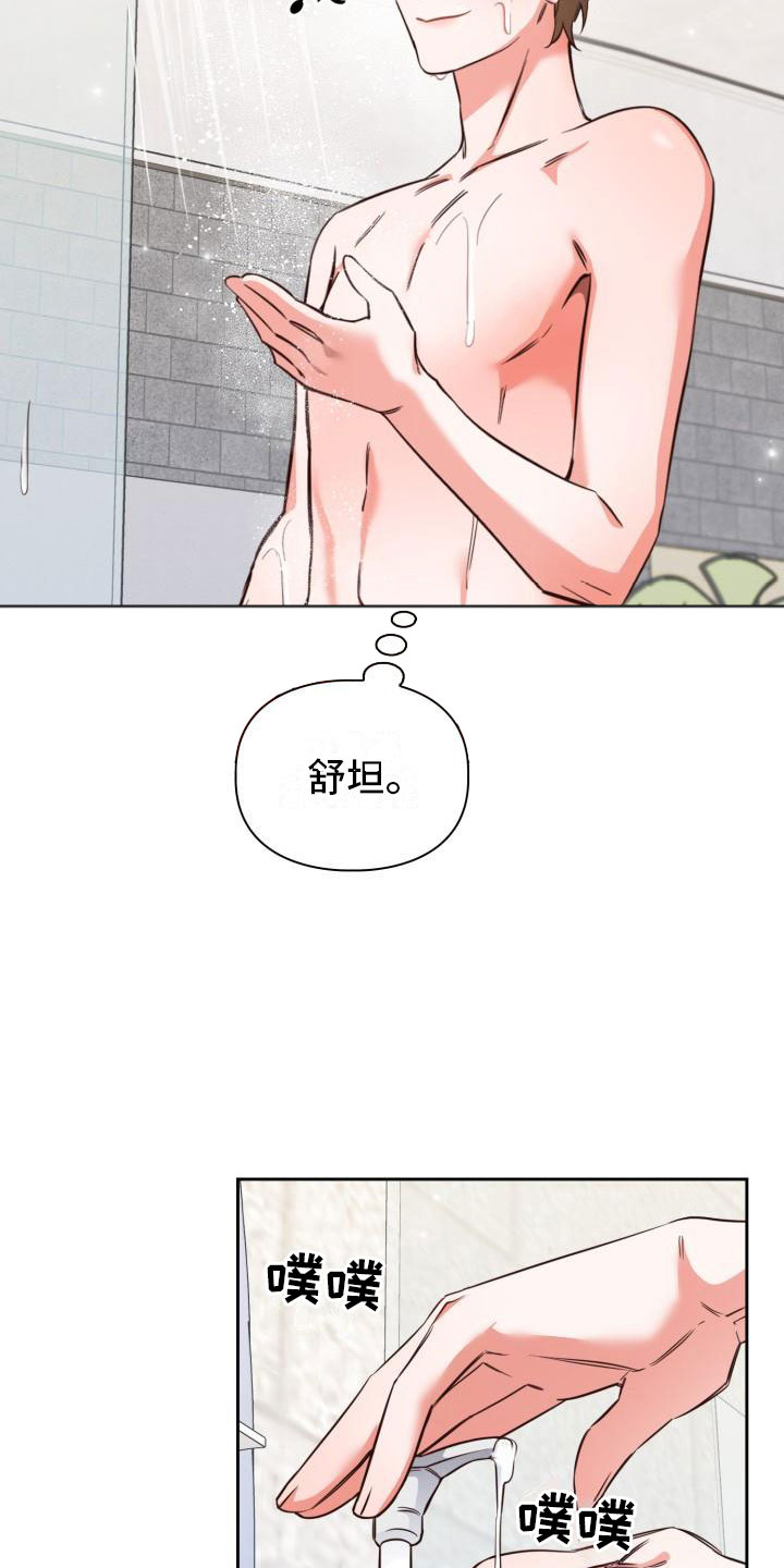 第2章：睡着了9