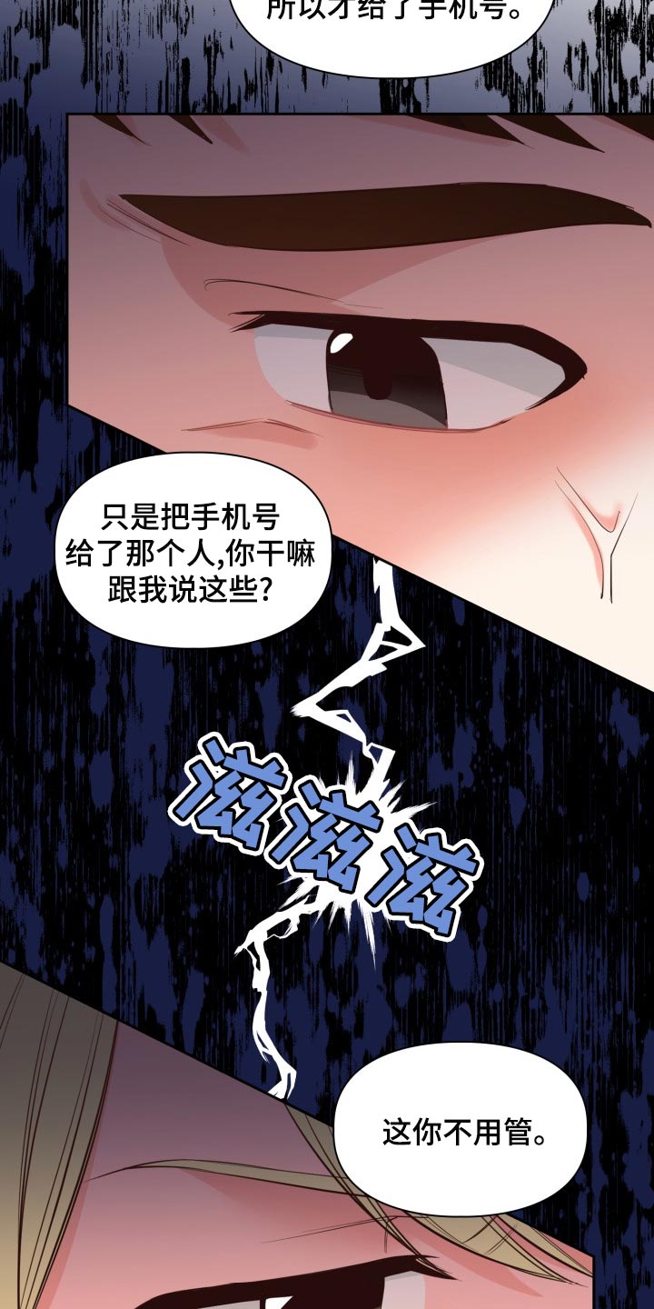 第47章：吵架19