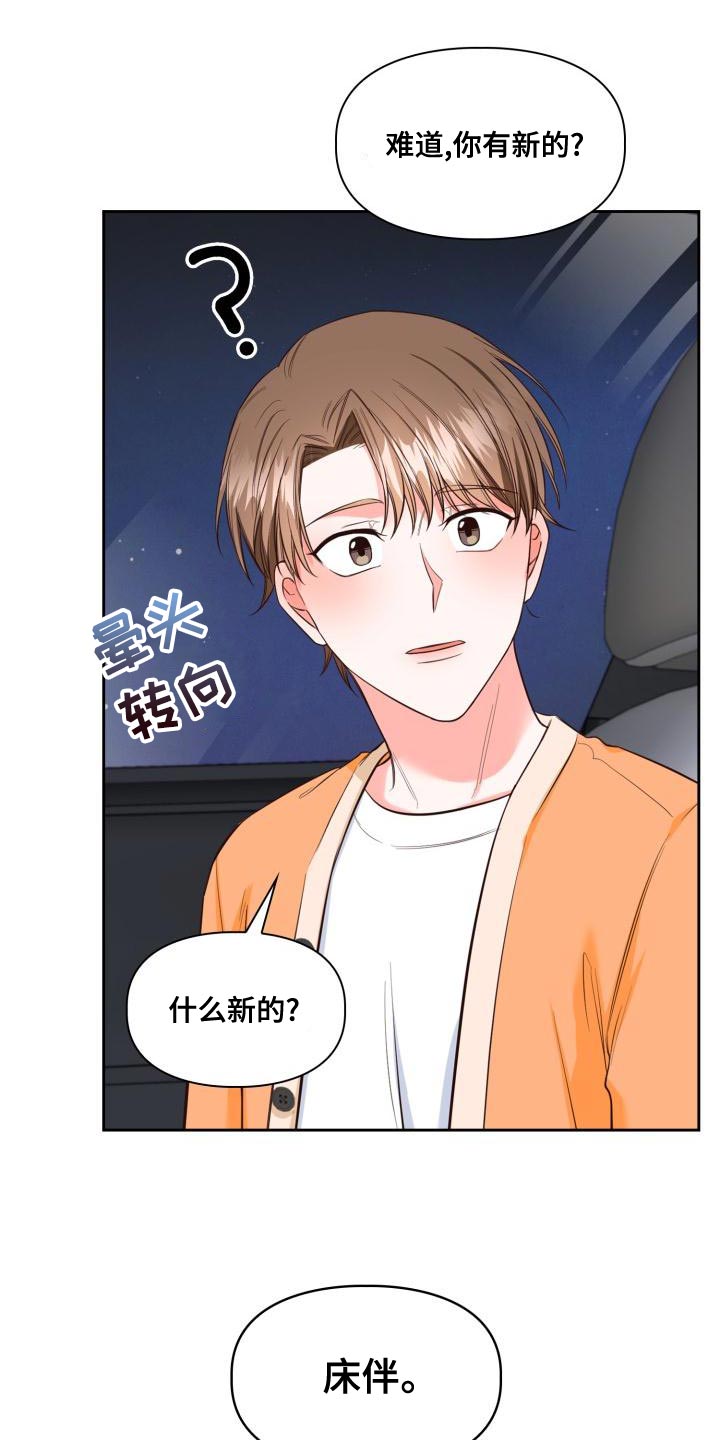 第48章：嫉妒20