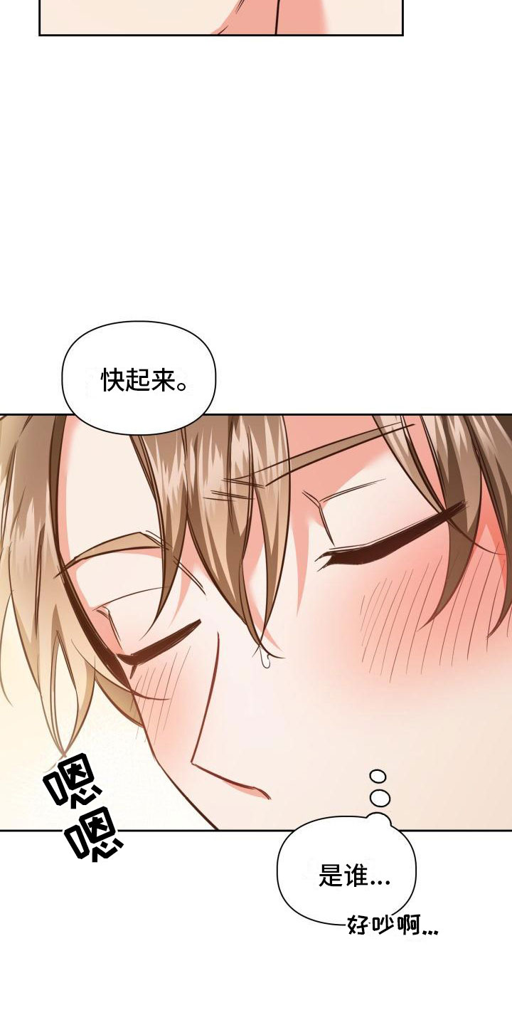 第2章：睡着了23