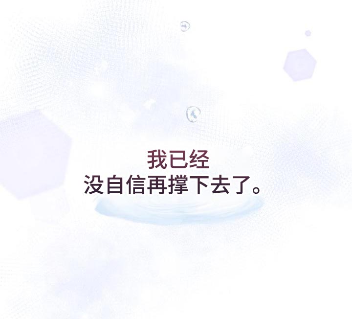 第56章：没自信再撑下去了27