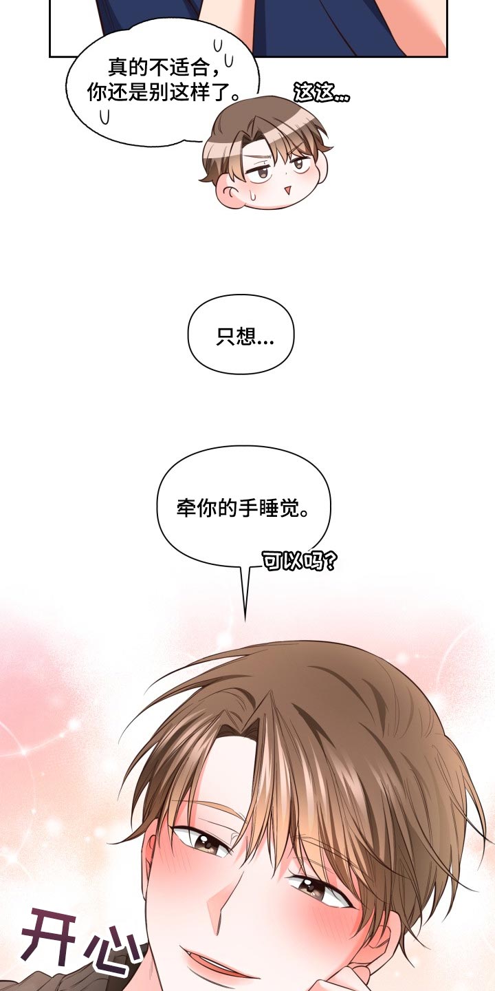 第41章：就像是过去的我24