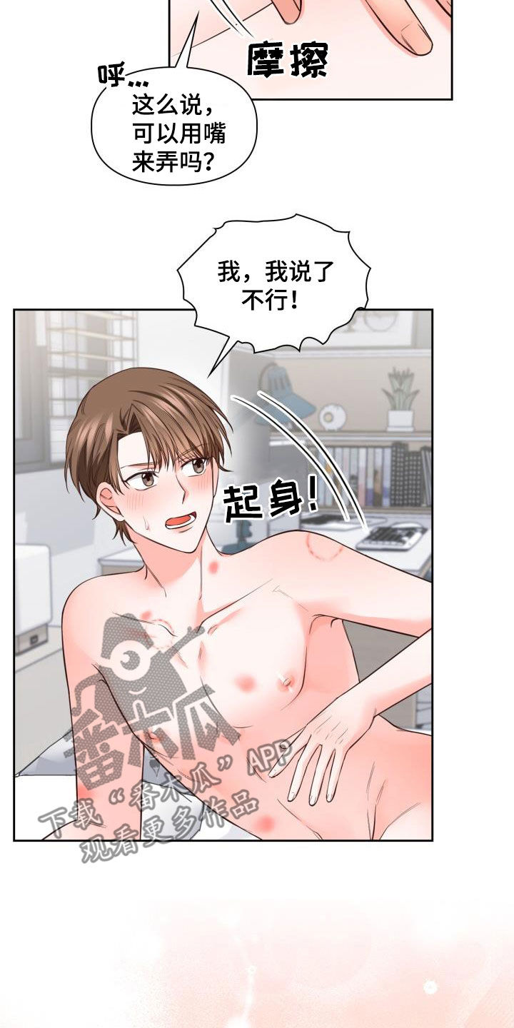 第36章：不想要9
