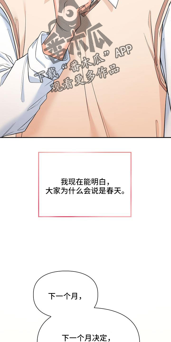 第73章：跟老板交往了19