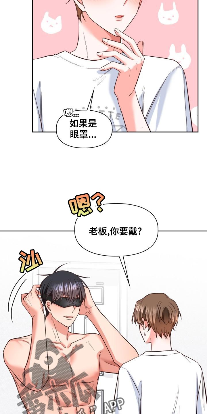 第50章：眼罩15