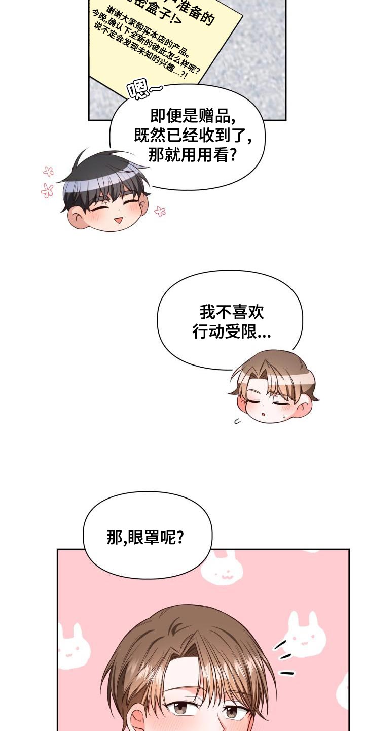 第50章：眼罩14