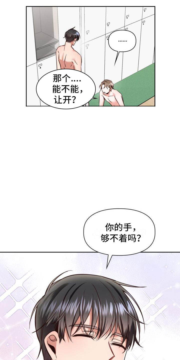 第2章：睡着了2