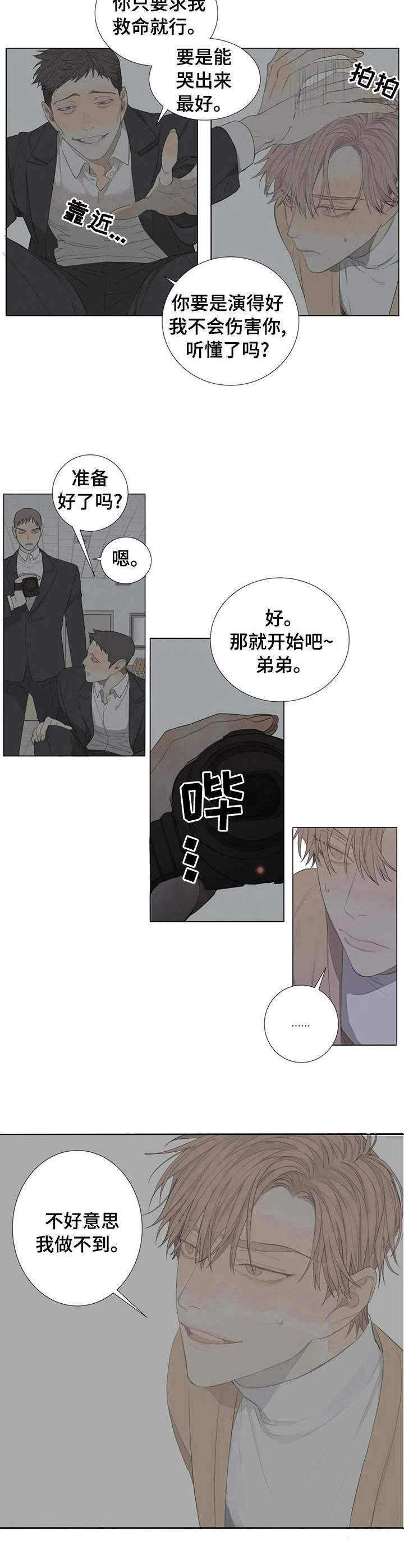 第3章：绑匪5