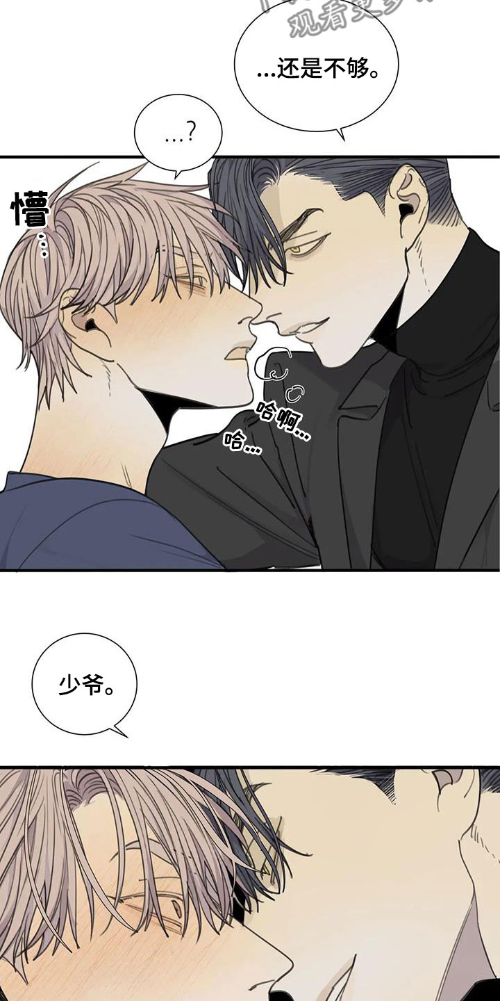 第75章：【第二季】不想承认2