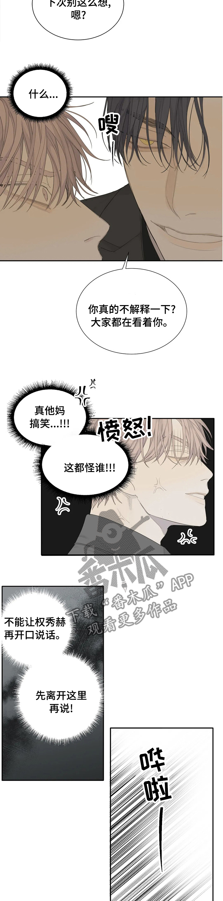第23章：扯谎10