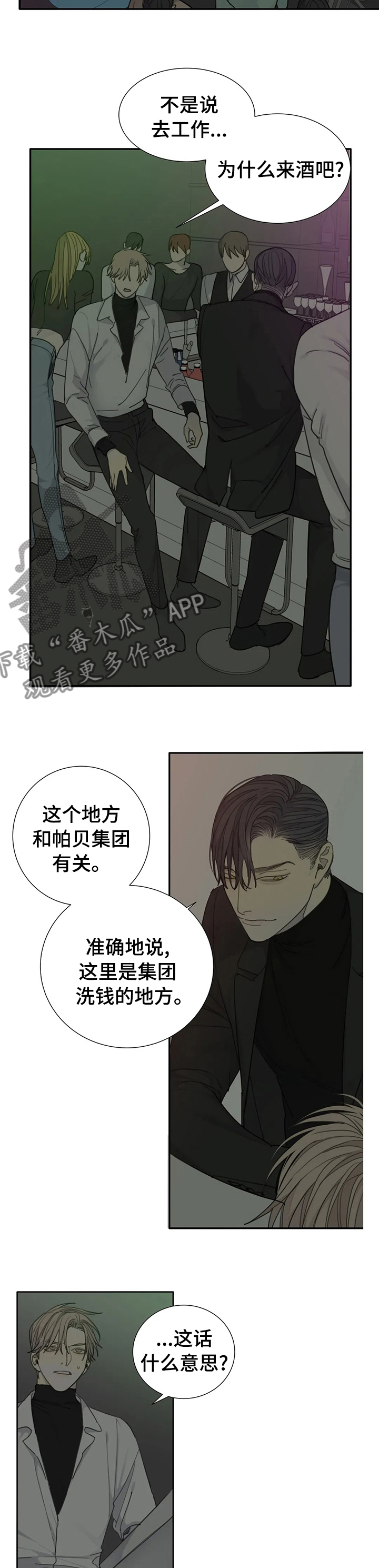 第36章：起疑4