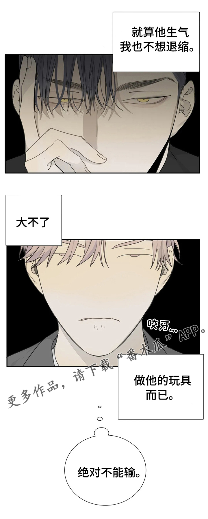 第26章：绝对不能输7