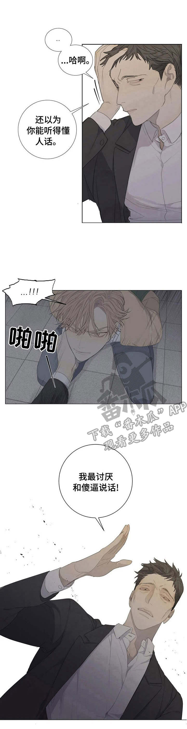 第3章：绑匪6