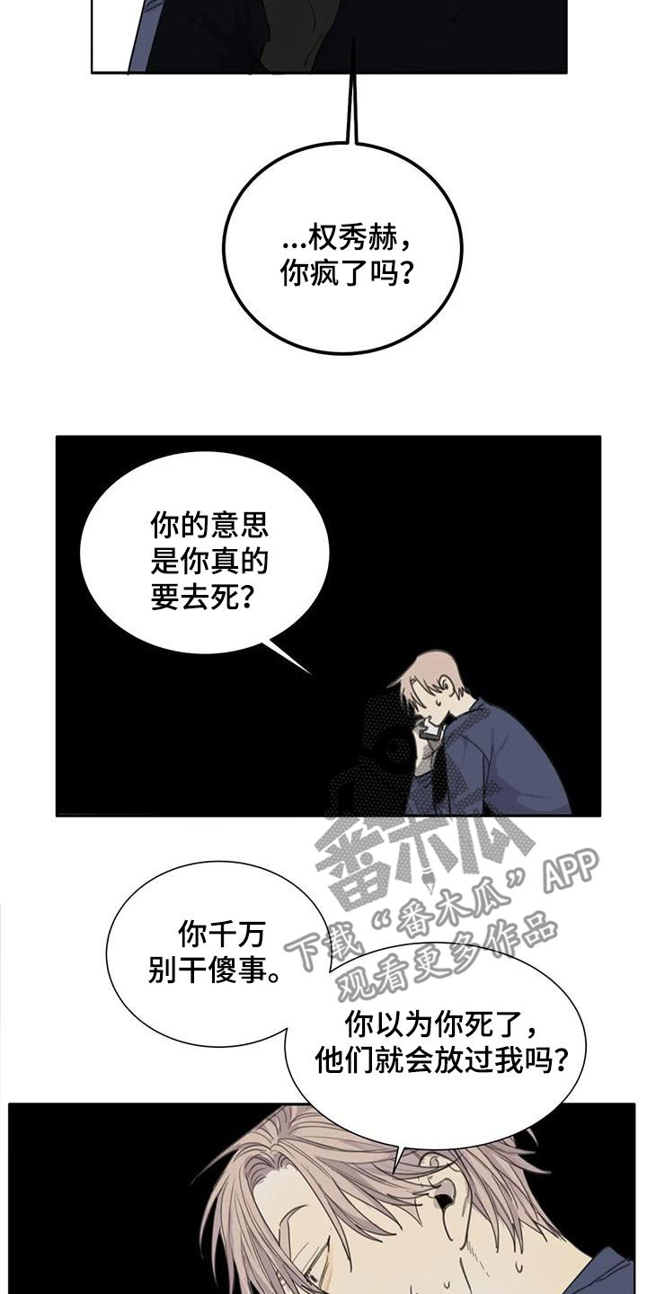 第71章：【第二季】别干傻事22