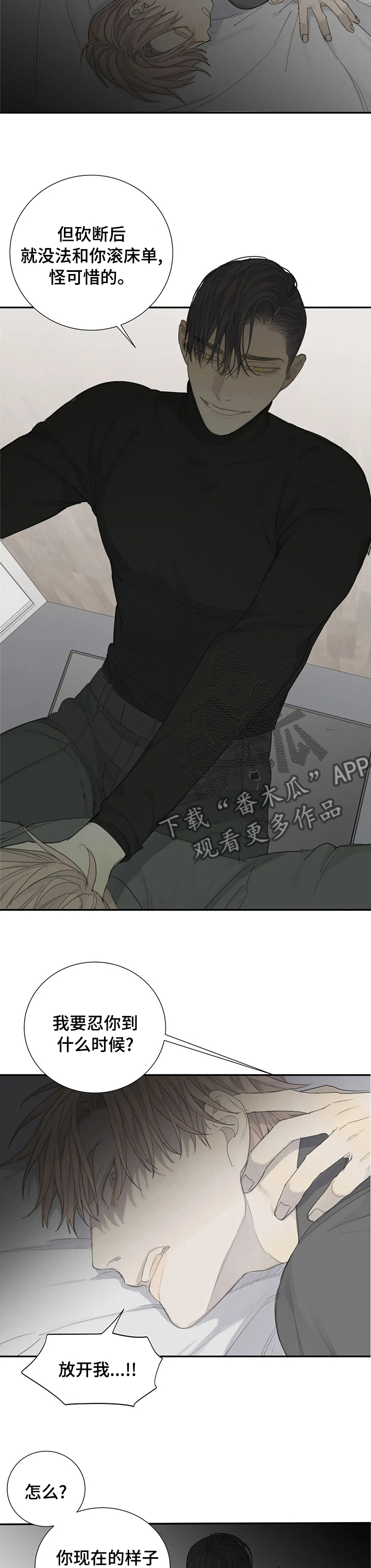 第24章：可怜的少爷10