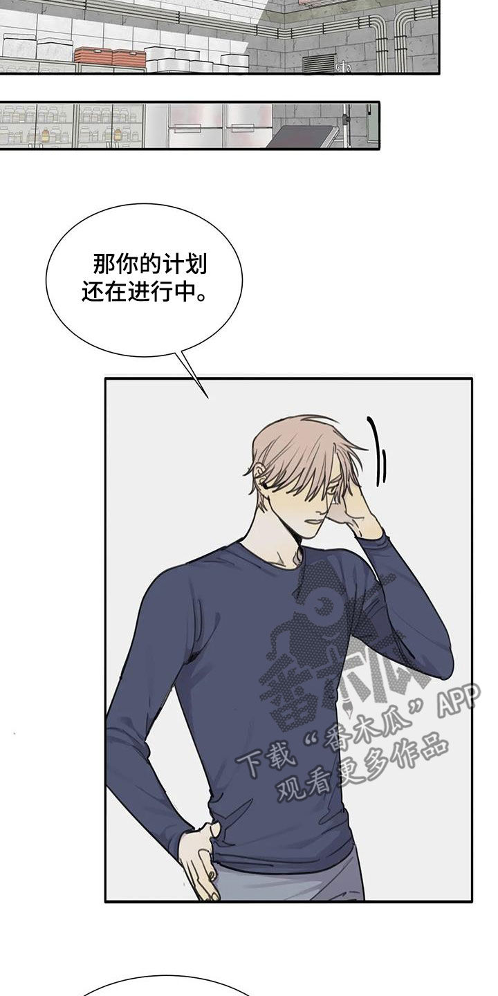 第77章：【第二季】计划进行中13
