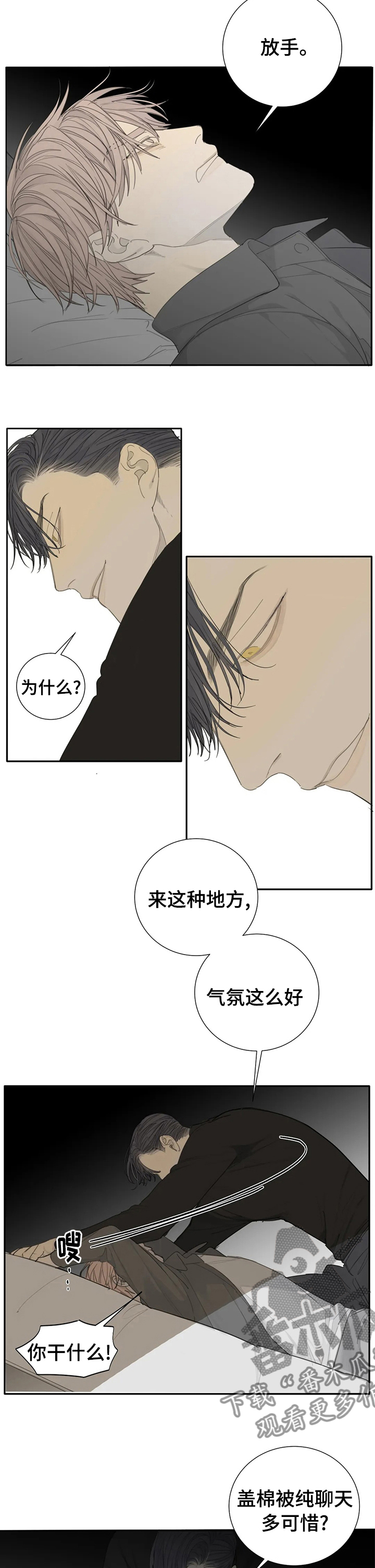 第25章：试着喜欢上我4