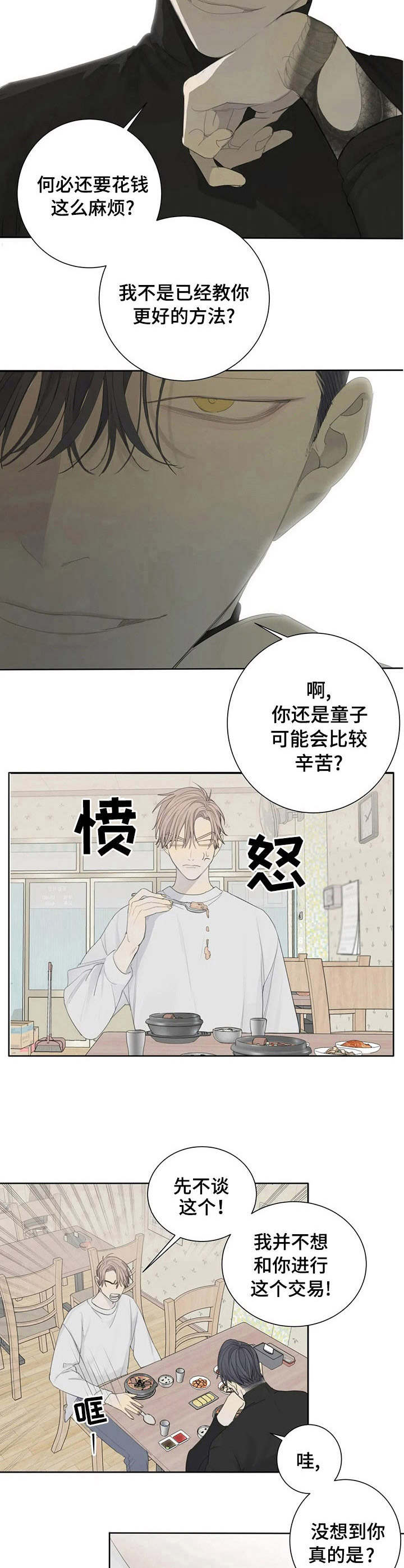 第9章：请客3