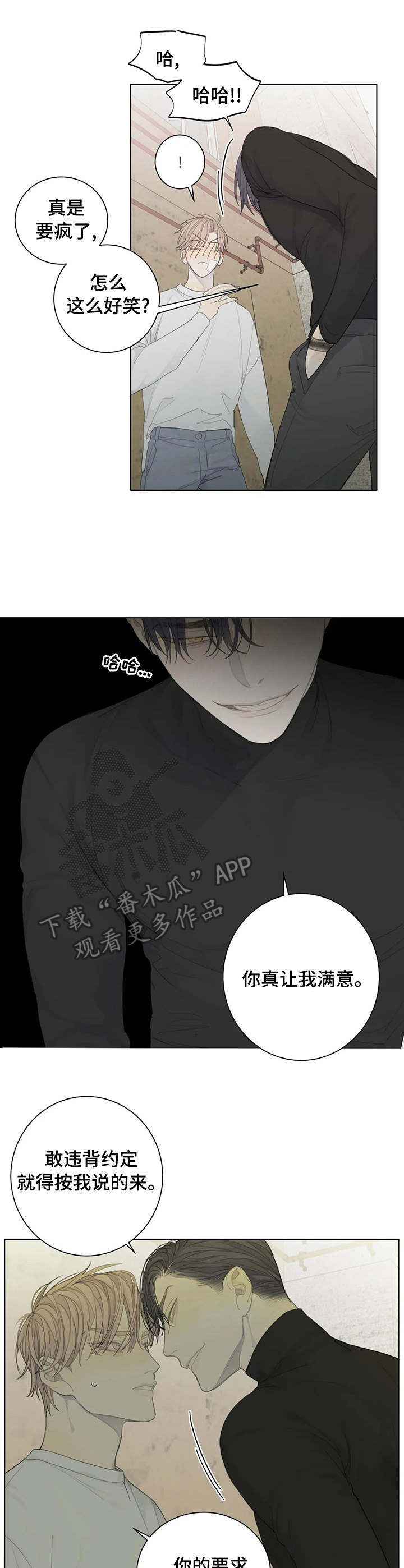 第13章：求饶8
