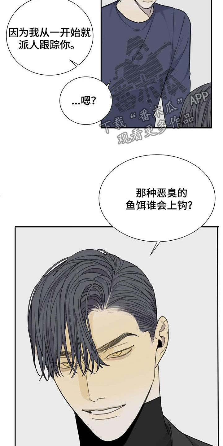 第76章：【第二季】诱饵7