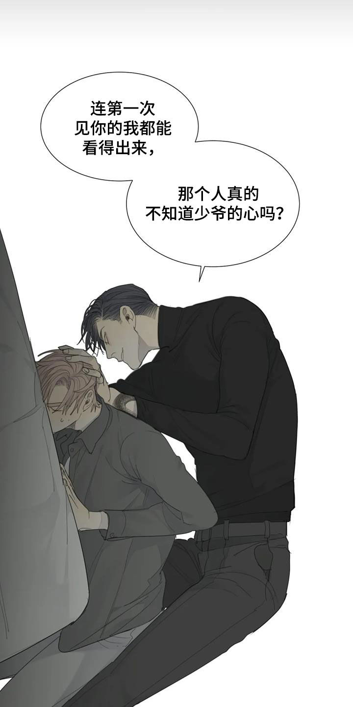 第84章：【第二季】别想骗我7