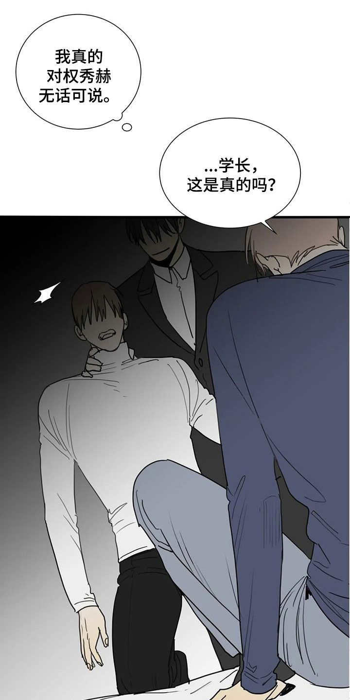 第84章：【第二季】别想骗我13