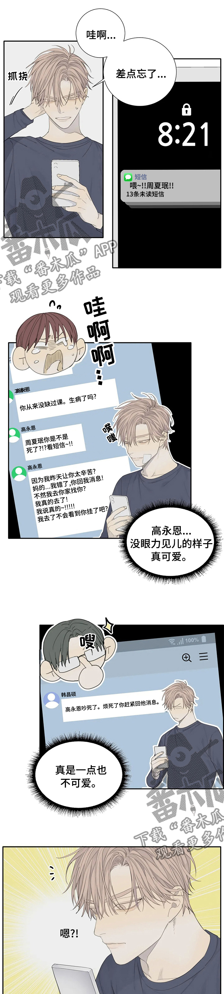 第20章：我懂你2