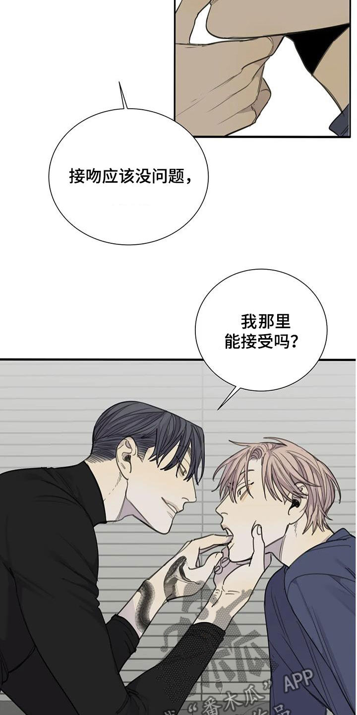 第66章：【第二季】接受的程度6