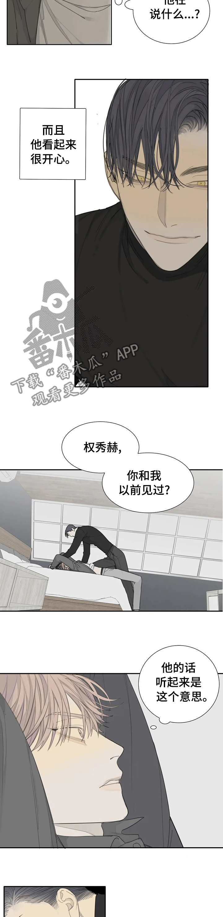 第25章：试着喜欢上我9