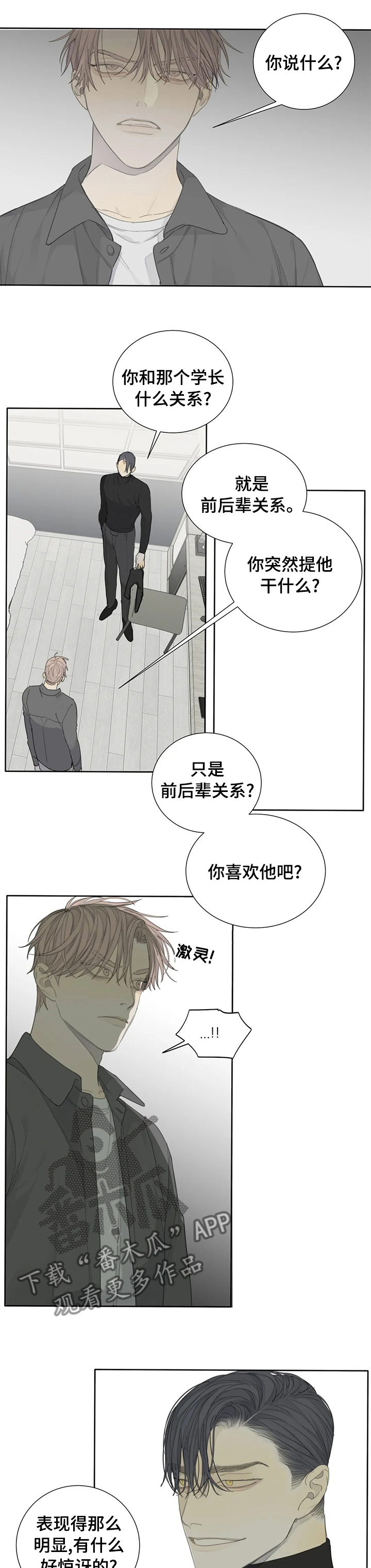 第24章：可怜的少爷6