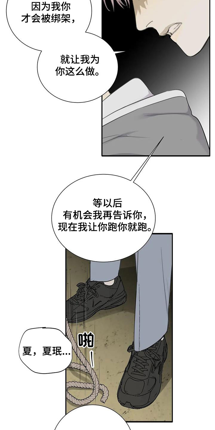 第69章：【第二季】逃出去21