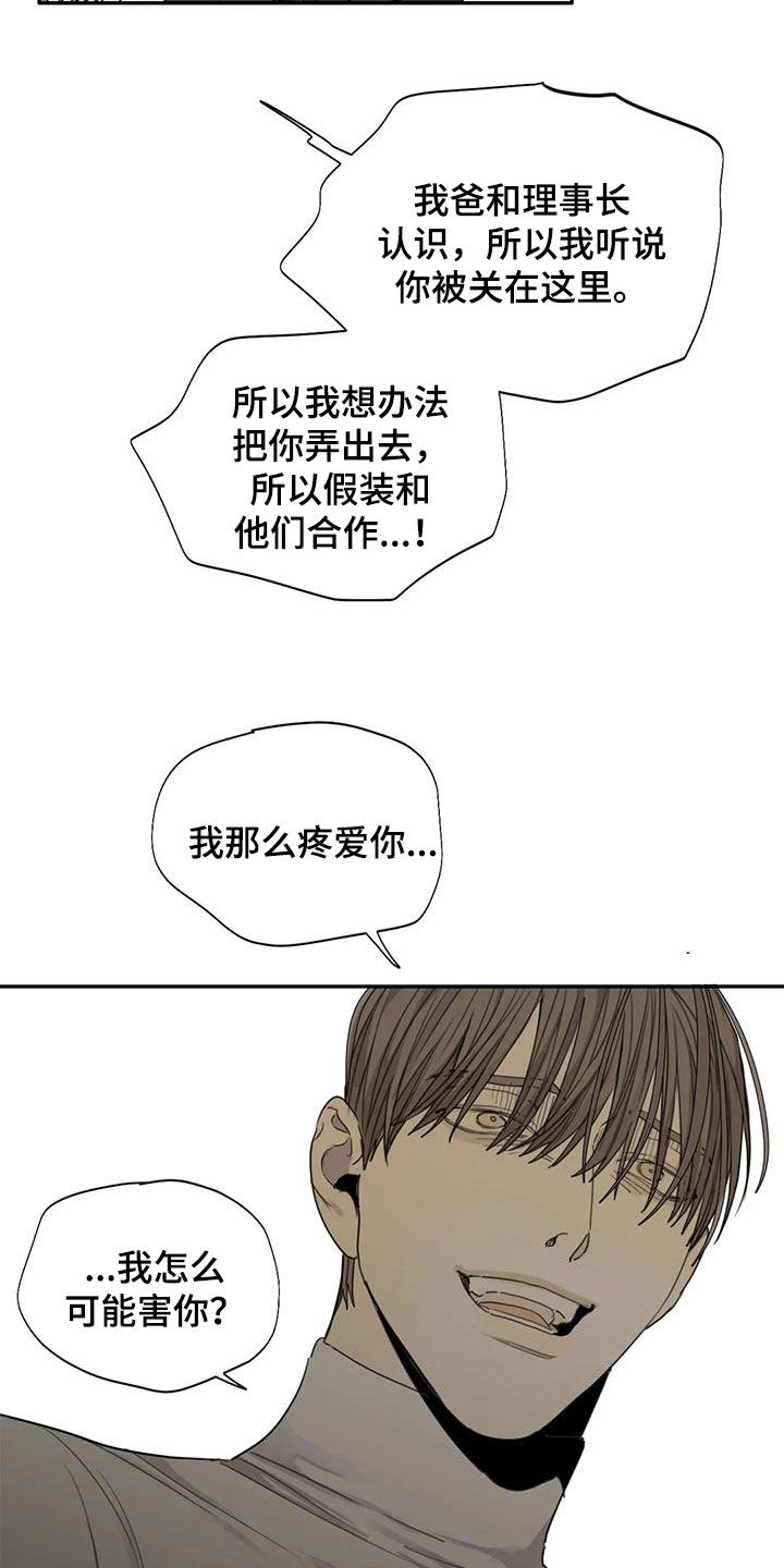 第84章：【第二季】别想骗我16