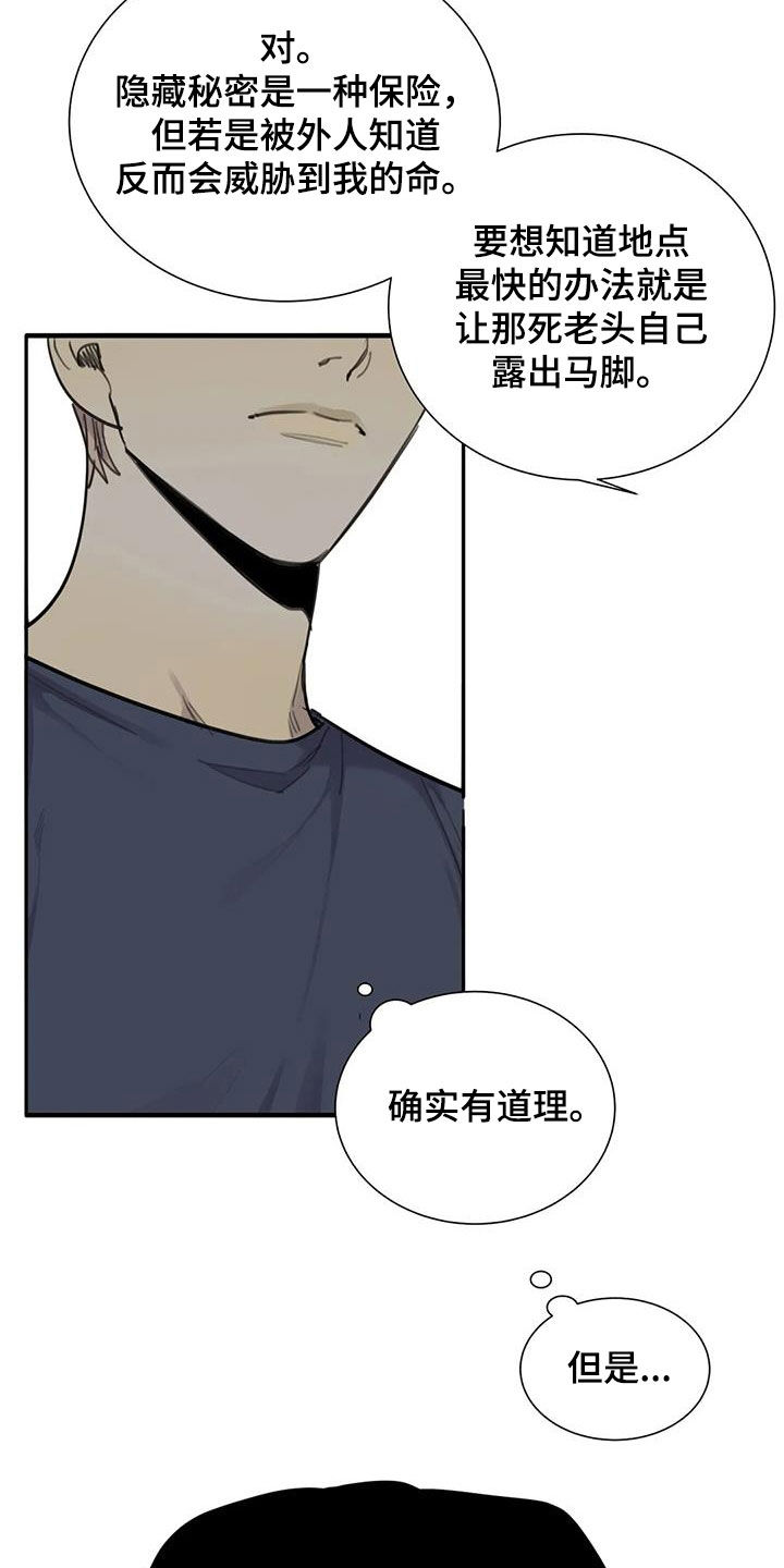 第76章：【第二季】诱饵20