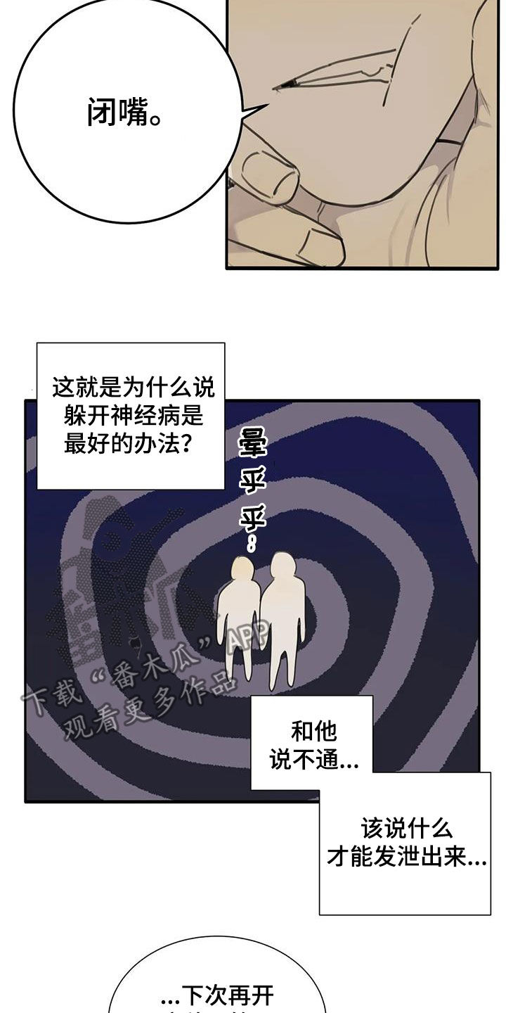 第77章：【第二季】计划进行中10