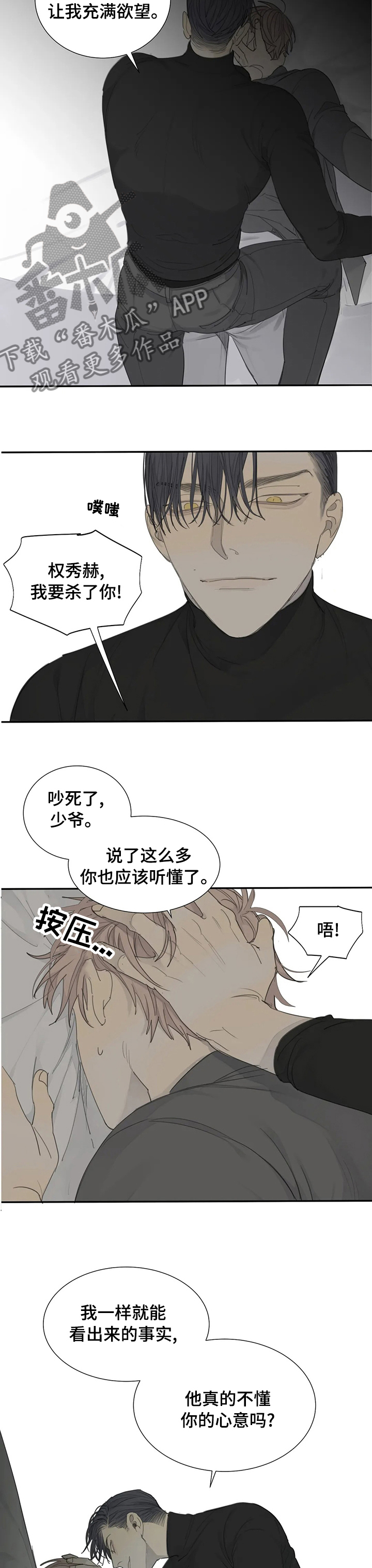 第24章：可怜的少爷11